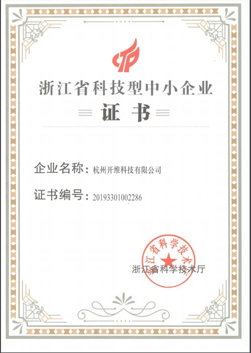 浙江省科技型中小企業(yè)_2019