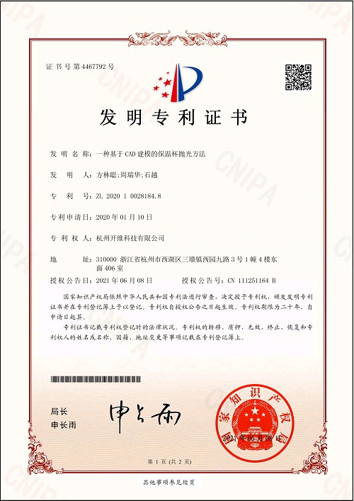 一種基于CAD建模的保溫杯拋光方法_20210608（1）